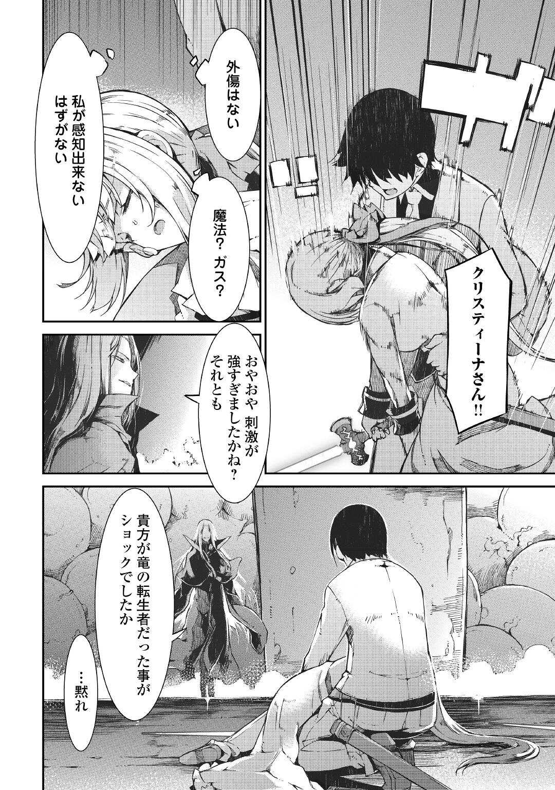 さようなら竜生、こんにちは人生 第70話 - Page 22