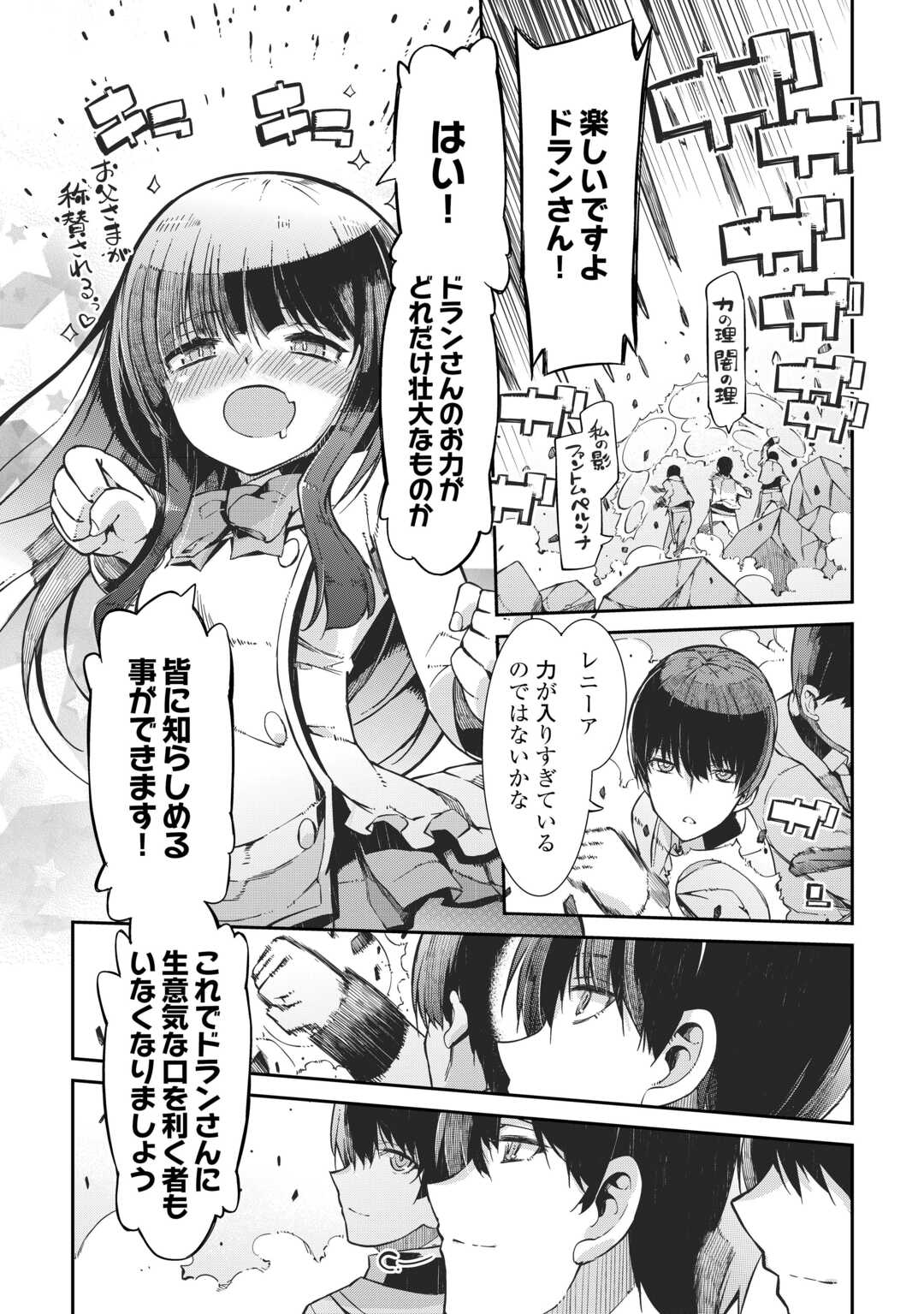 さようなら竜生、こんにちは人生 第90話 - Next 第91話