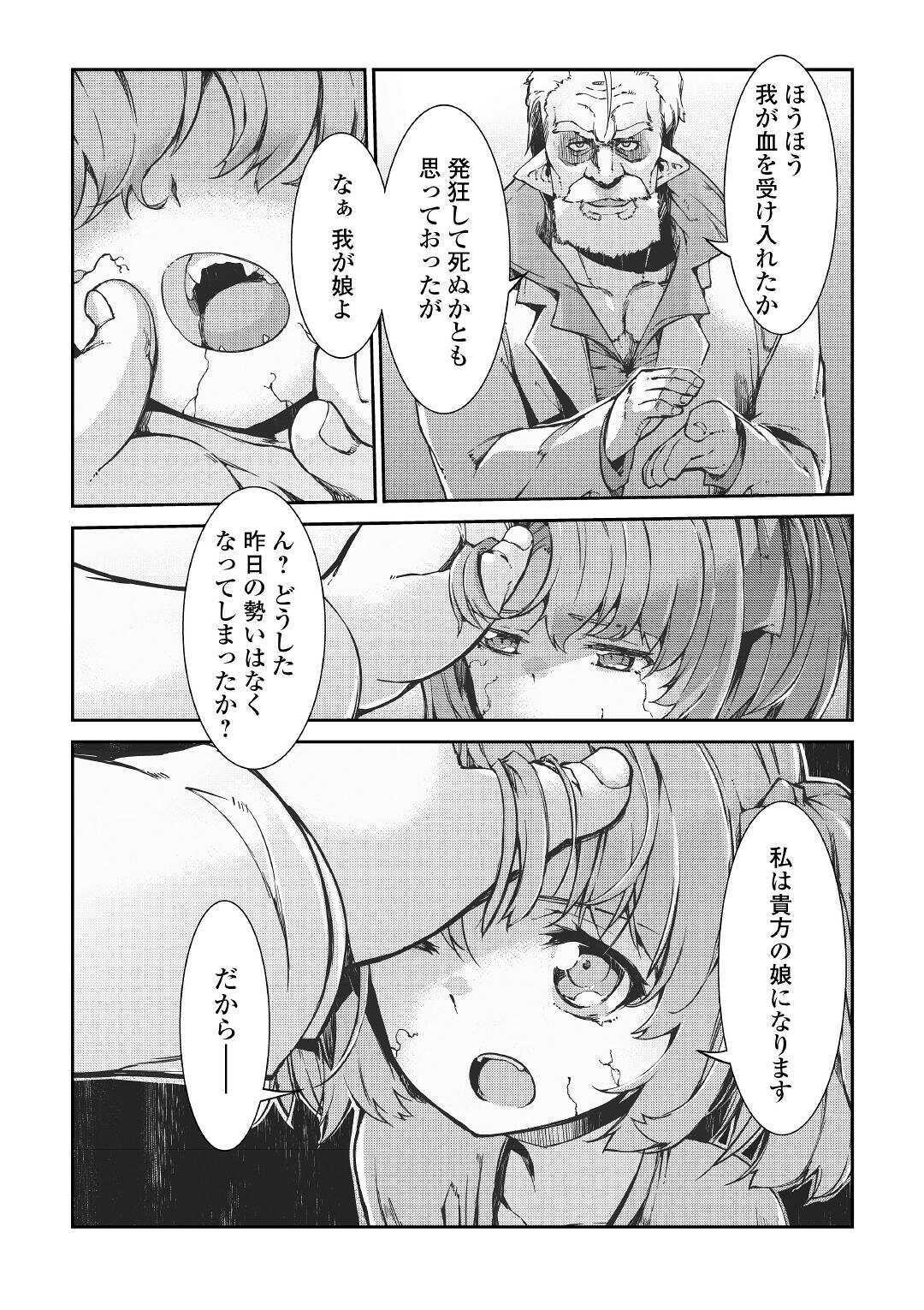 さようなら竜生、こんにちは人生 第53話 - Page 23