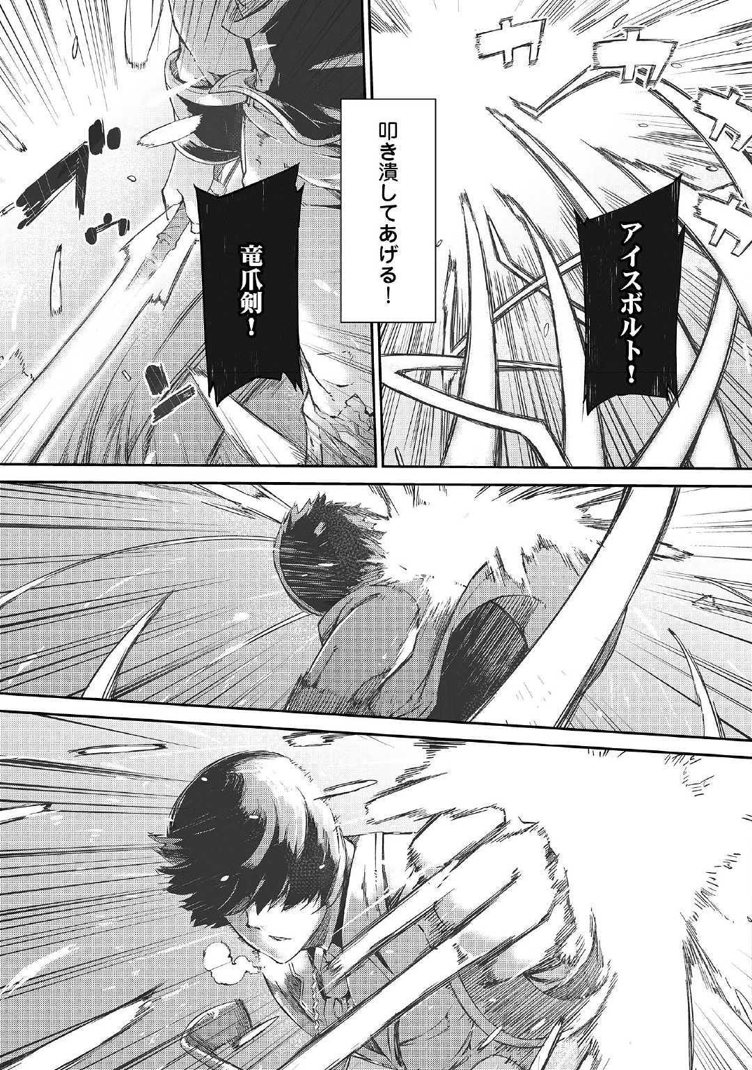 さようなら竜生、こんにちは人生 第43話 - Page 15