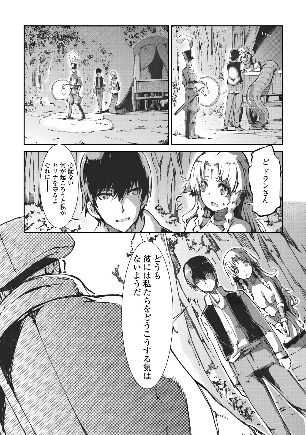 さようなら竜生、こんにちは人生 第31話 - Page 26