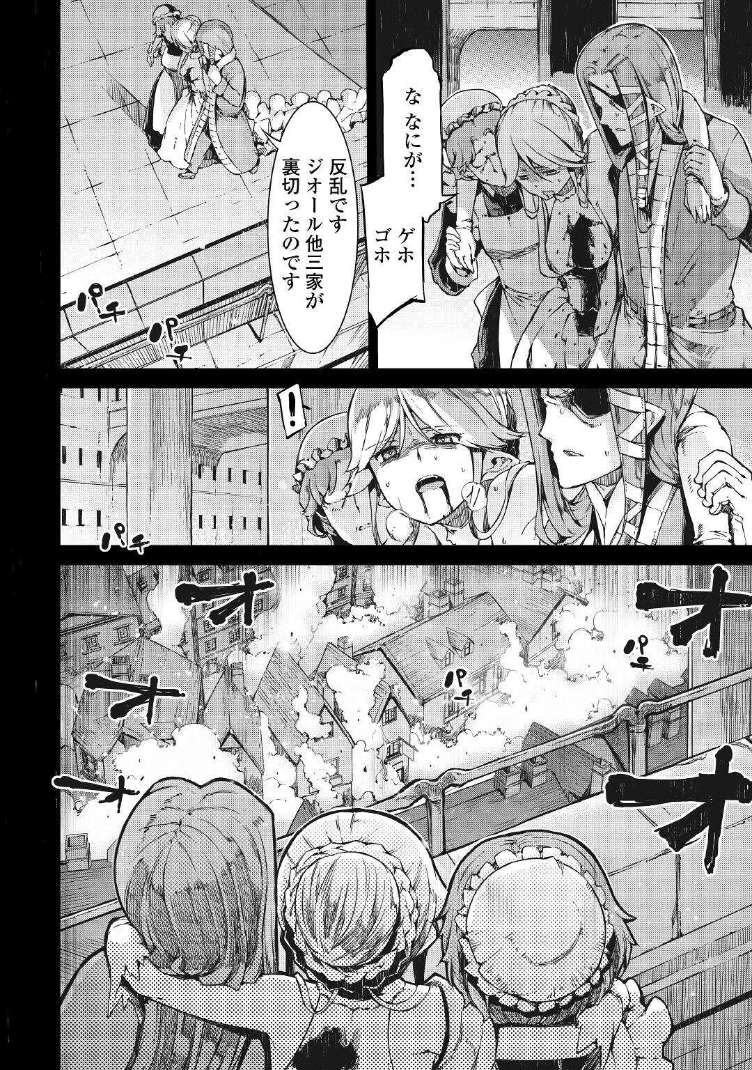 さようなら竜生、こんにちは人生 第59話 - Page 20