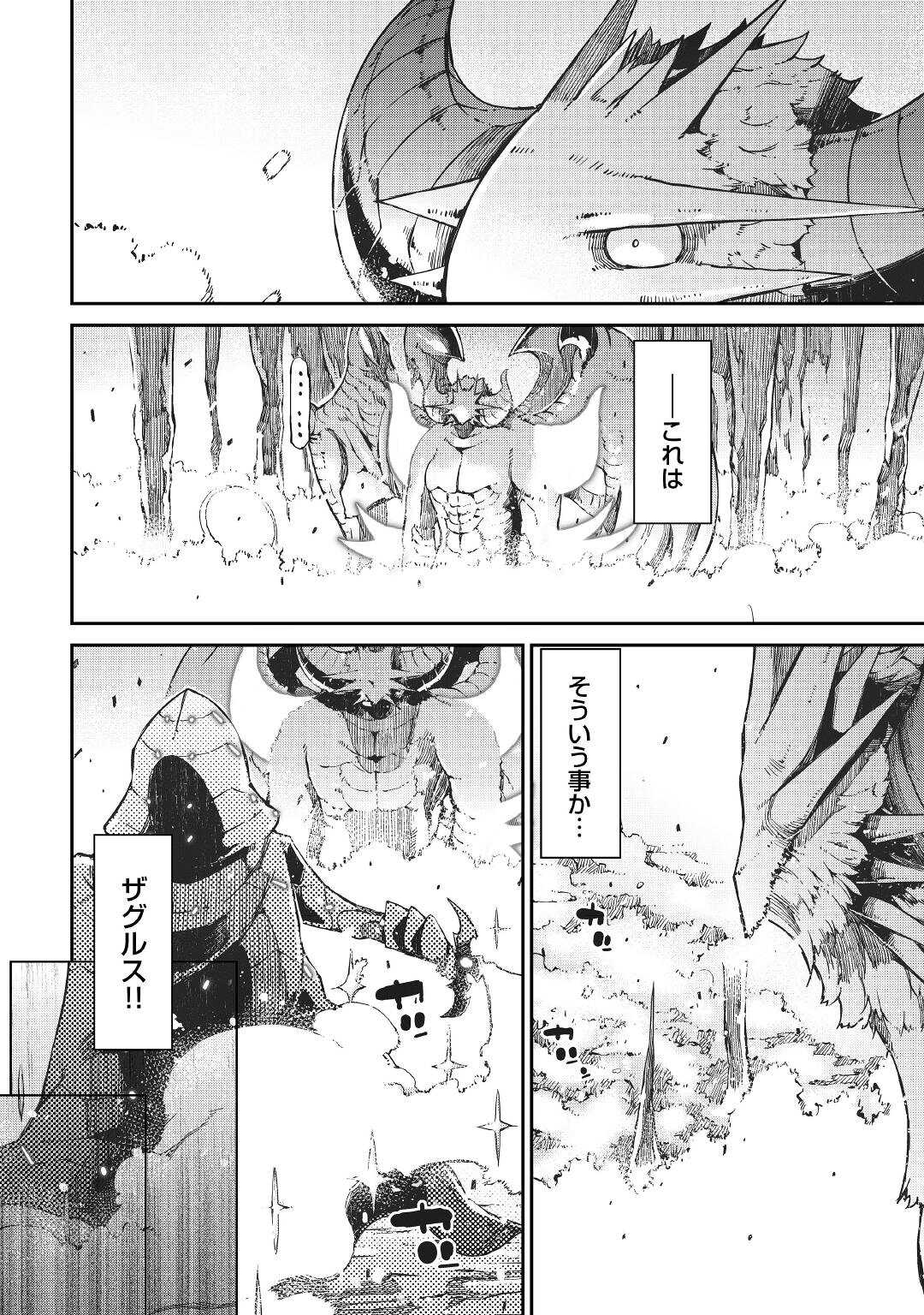 さようなら竜生、こんにちは人生 第71話 - Page 30