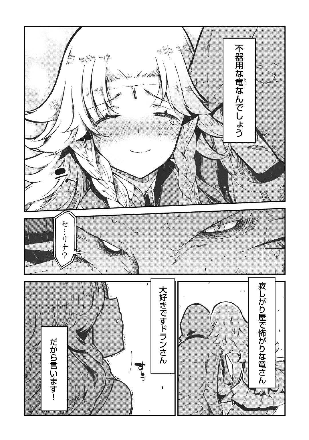 さようなら竜生、こんにちは人生 第76話 - Page 8