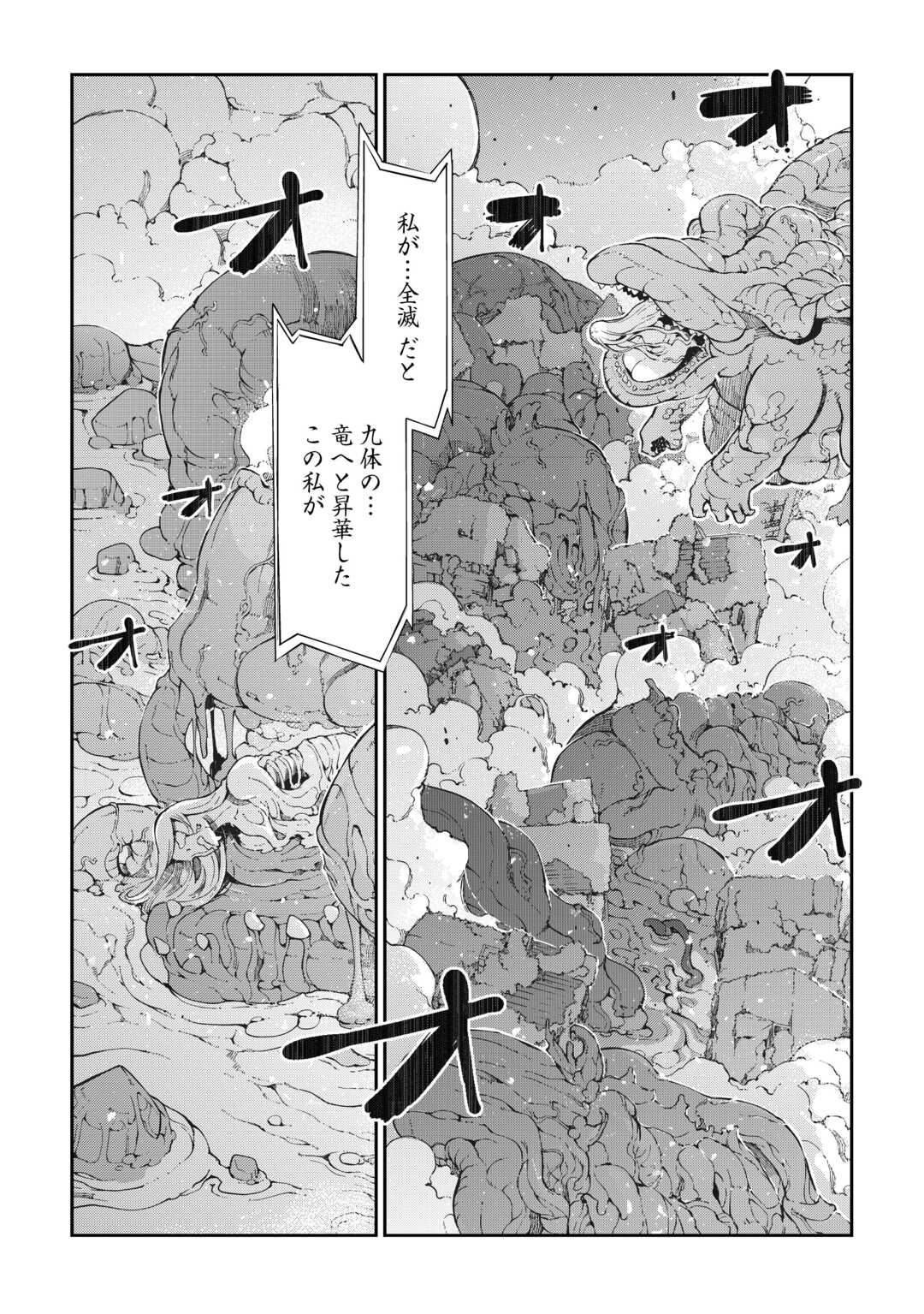 さようなら竜生、こんにちは人生 第79話 - Page 18