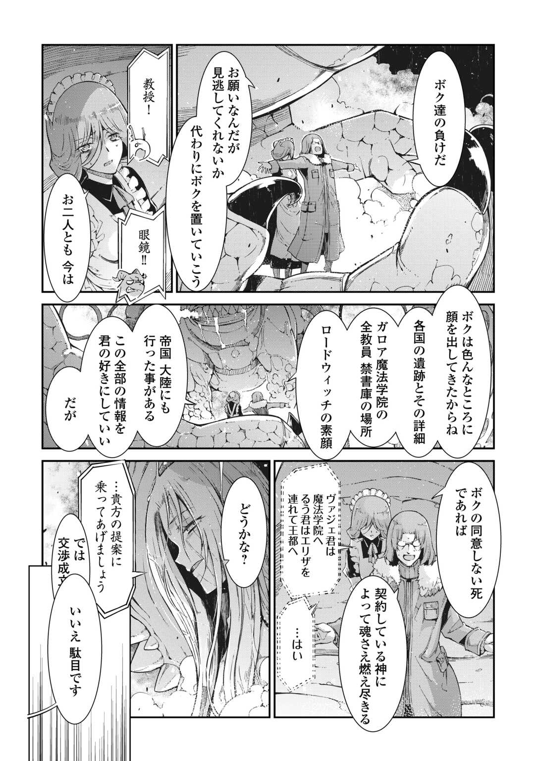 さようなら竜生、こんにちは人生 第79話 - Page 4