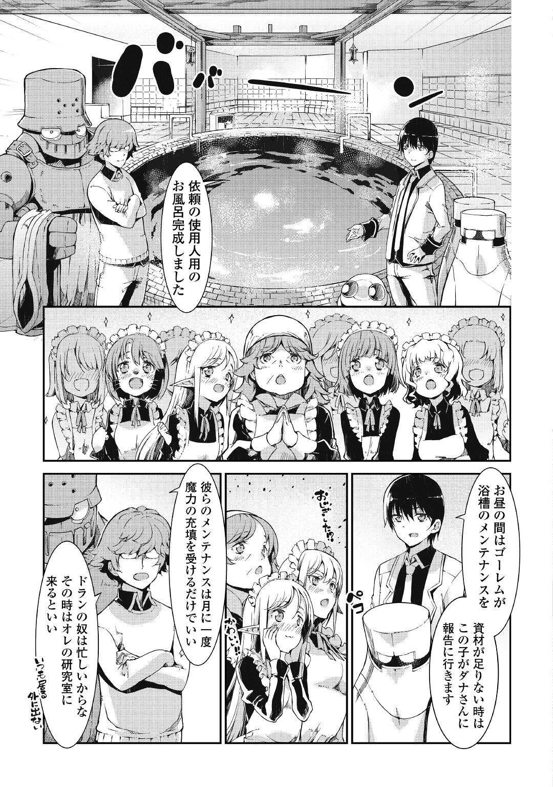 さようなら竜生、こんにちは人生 第64話 - Page 5