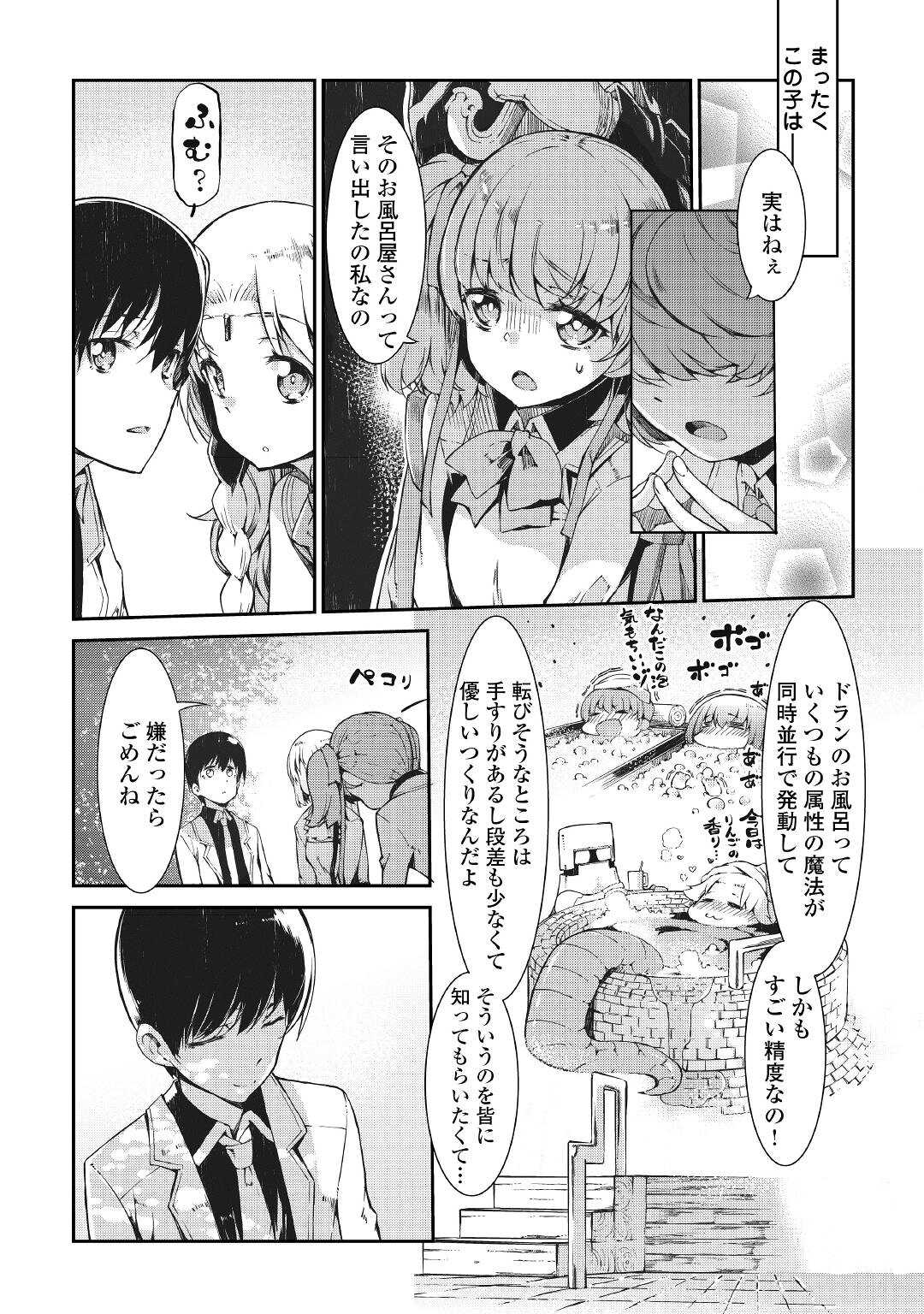 さようなら竜生、こんにちは人生 第64話 - Page 9