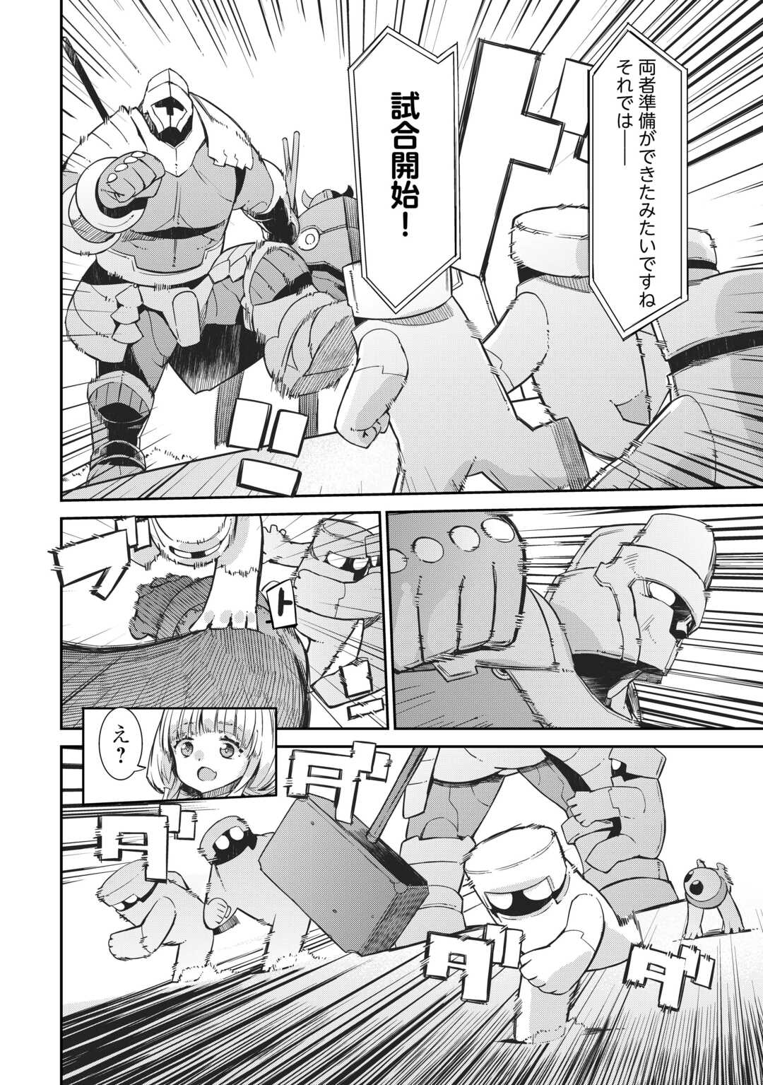 さようなら竜生、こんにちは人生 第89話 - Page 10