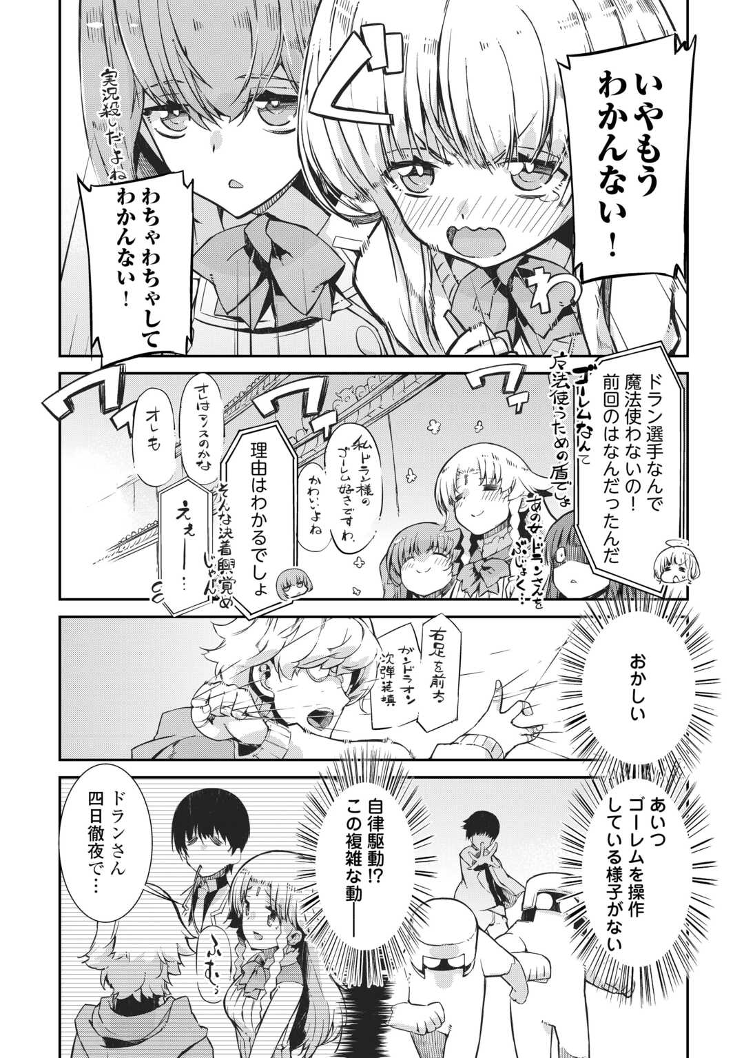 さようなら竜生、こんにちは人生 第89話 - Page 12