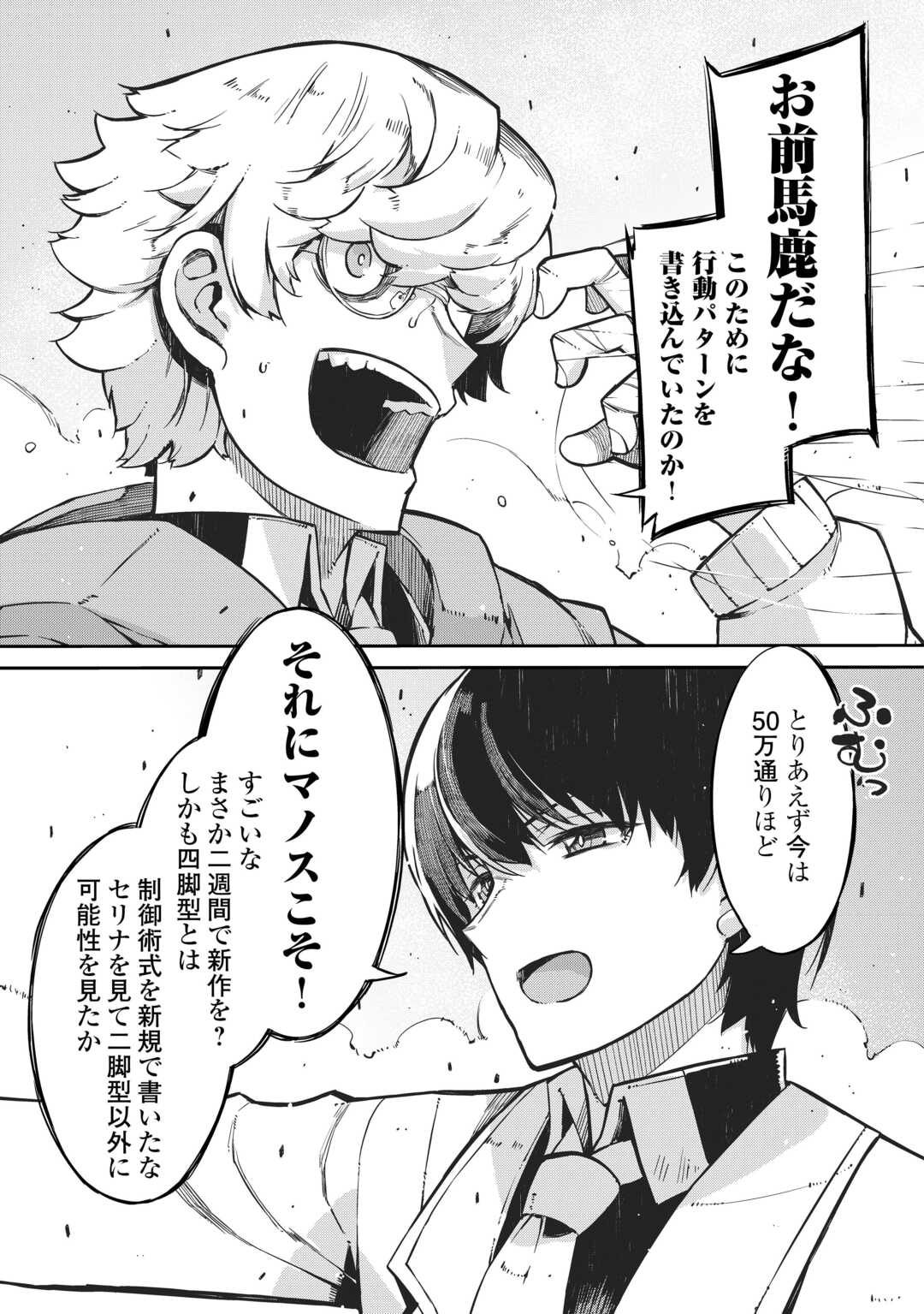 さようなら竜生、こんにちは人生 第89話 - Page 13