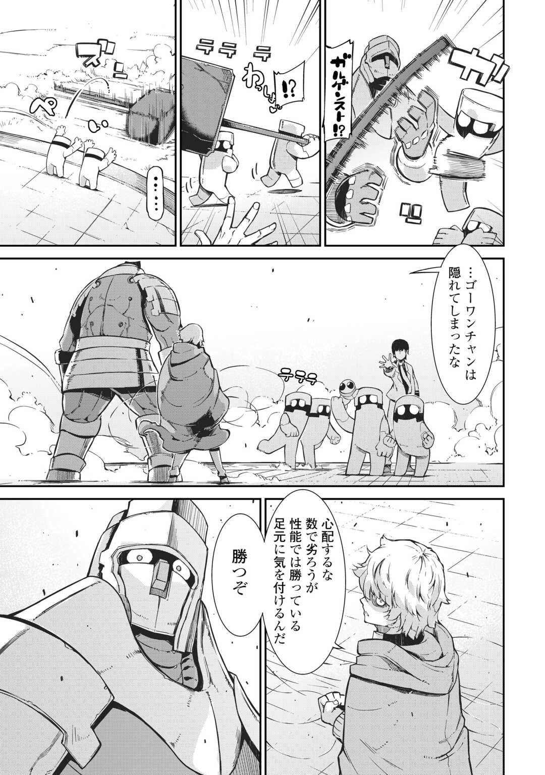 さようなら竜生、こんにちは人生 第89話 - Page 21