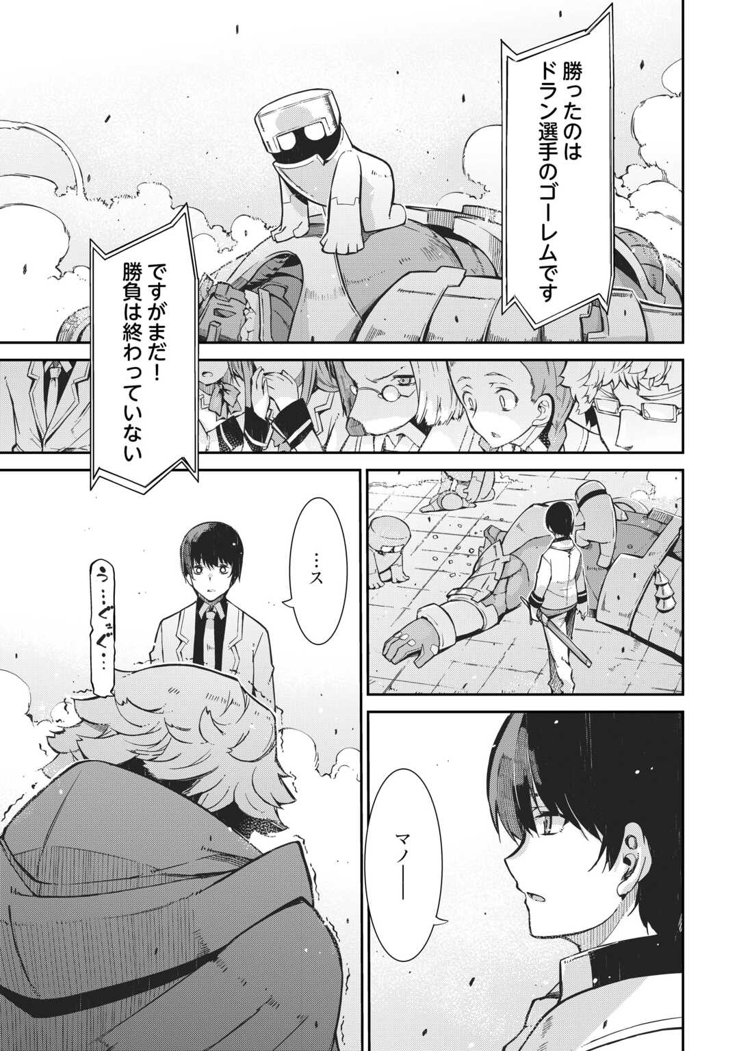 さようなら竜生、こんにちは人生 第89話 - Page 27