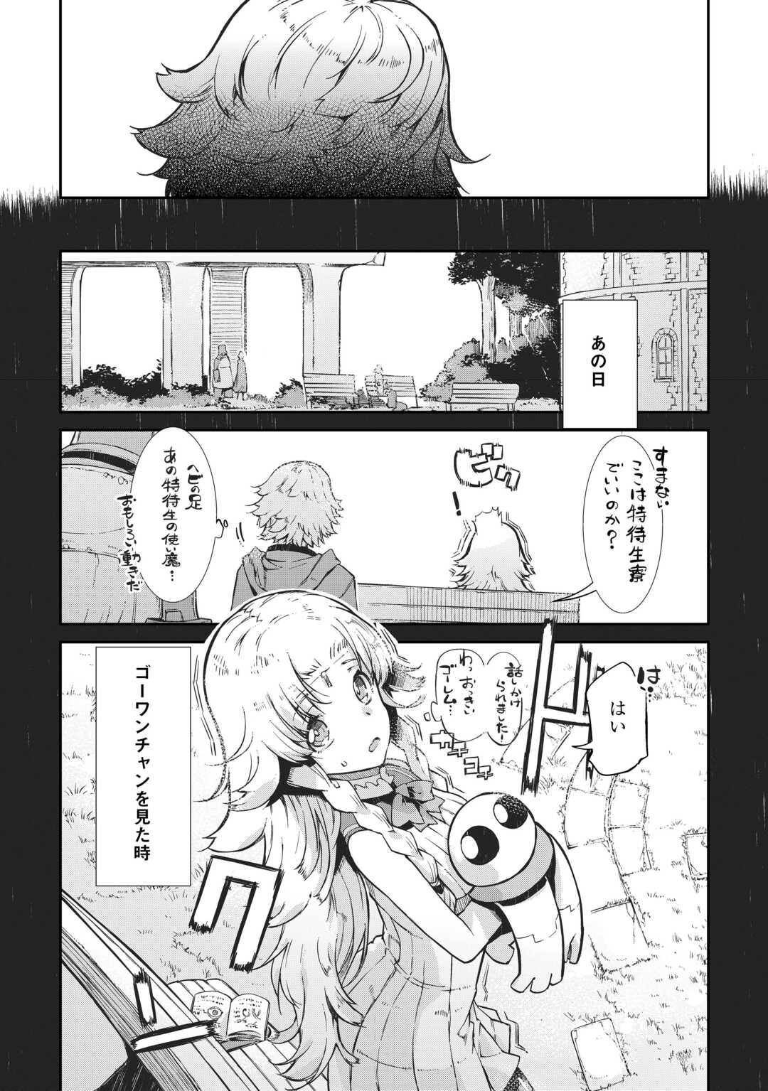 さようなら竜生、こんにちは人生 第89話 - Page 28