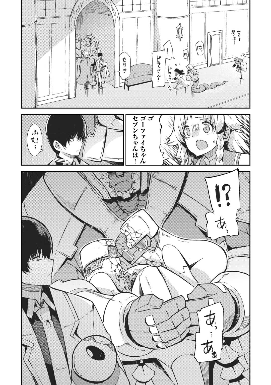 さようなら竜生、こんにちは人生 第89話 - Page 32