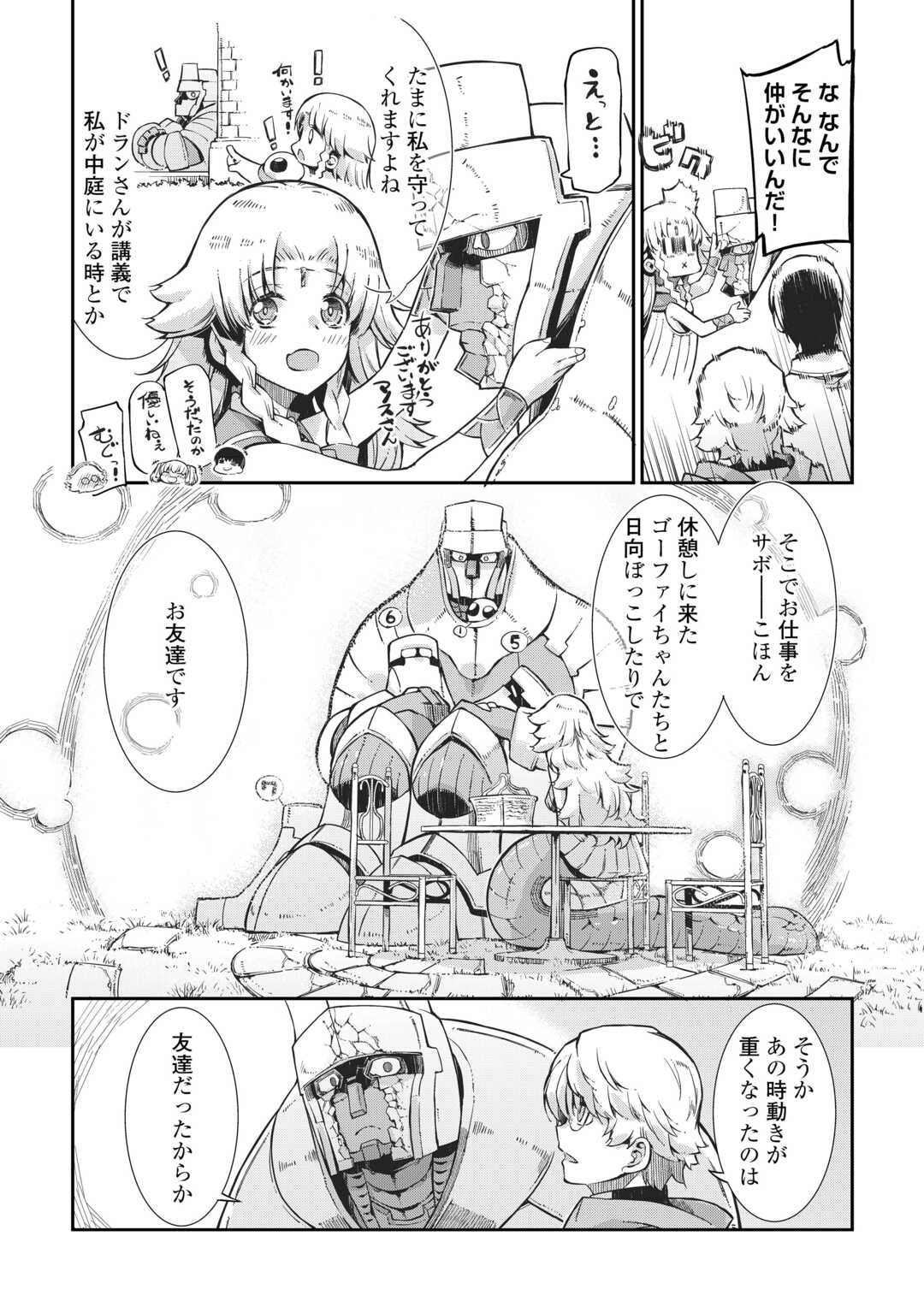 さようなら竜生、こんにちは人生 第89話 - Page 34