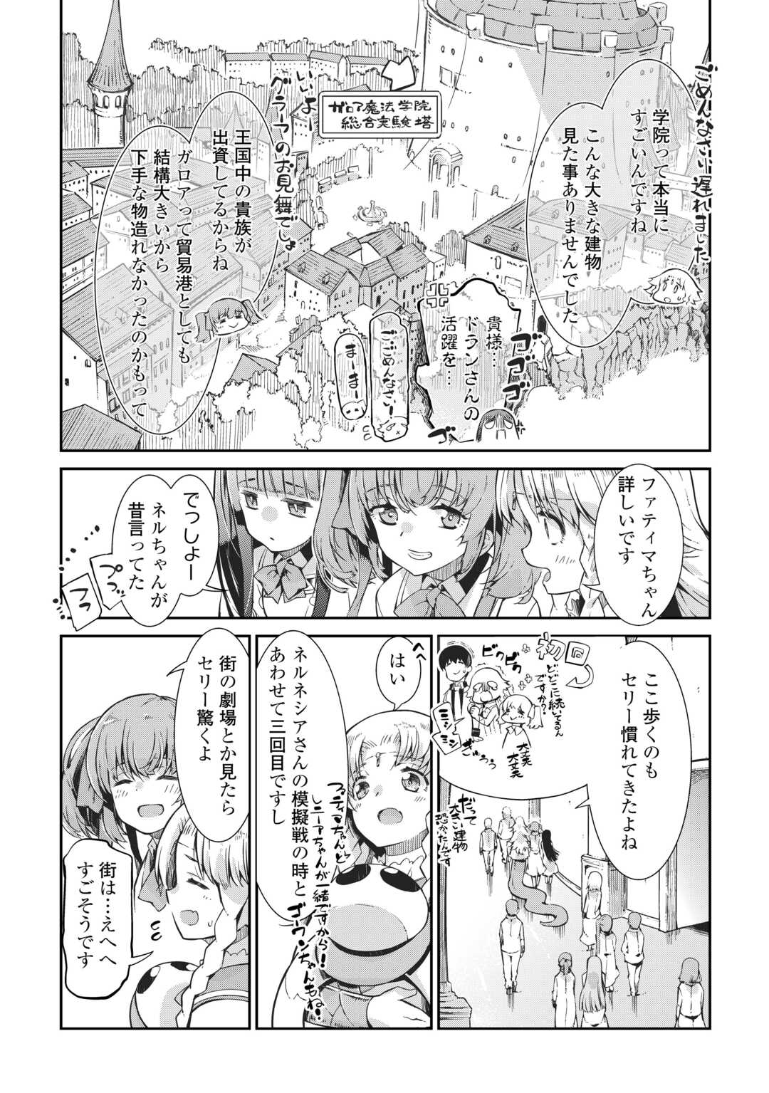 さようなら竜生、こんにちは人生 第89話 - Page 4