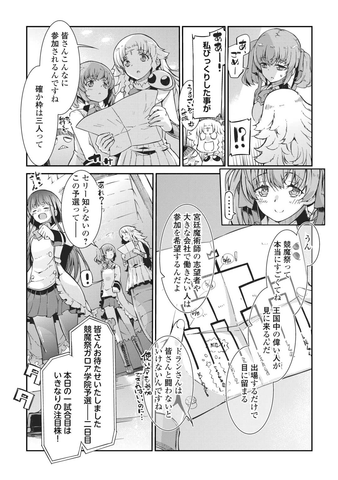 さようなら竜生、こんにちは人生 第89話 - Page 5