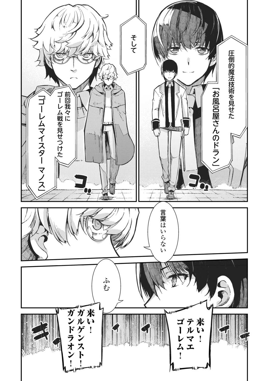 さようなら竜生、こんにちは人生 第89話 - Page 6