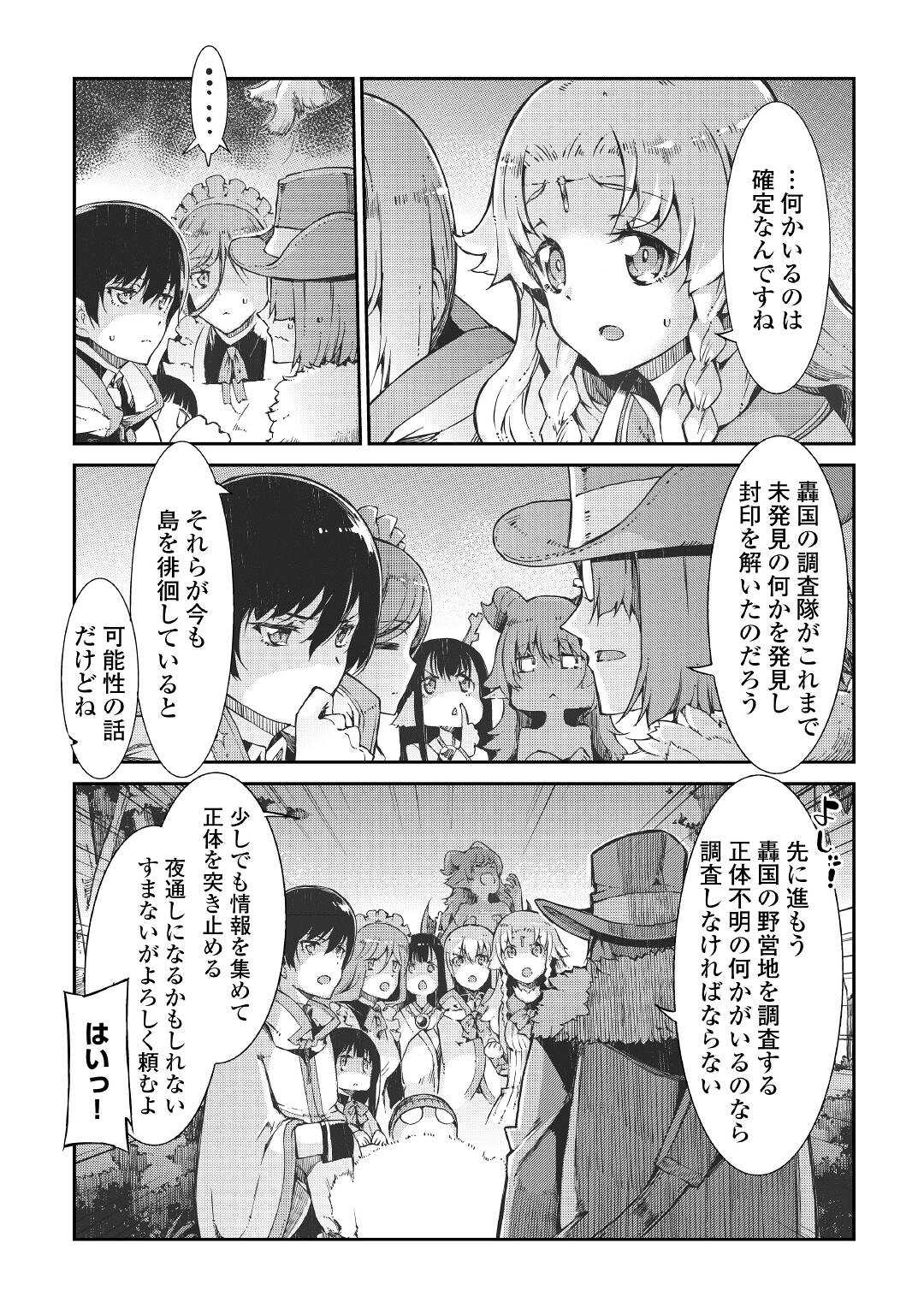 さようなら竜生、こんにちは人生 第67話 - Page 10