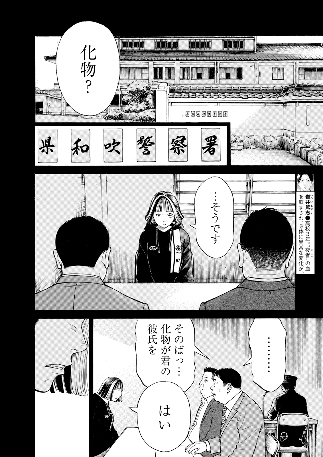 夜者 第7話 - Page 6