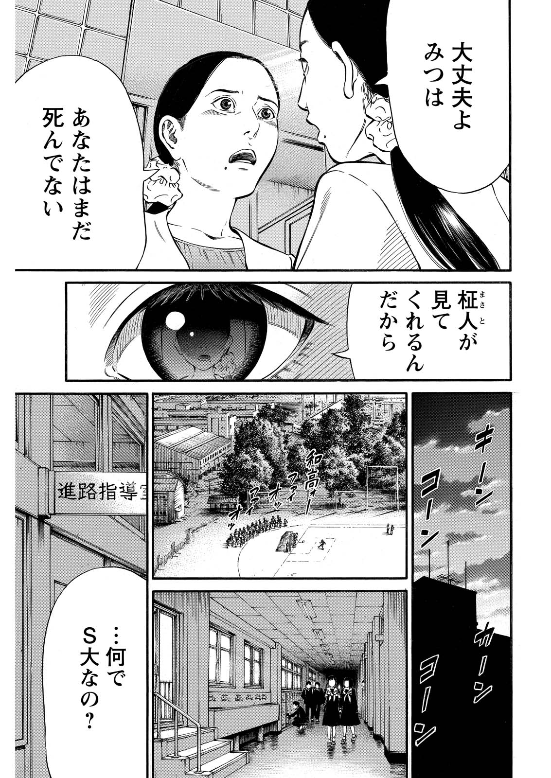 夜者 第10話 - Page 10