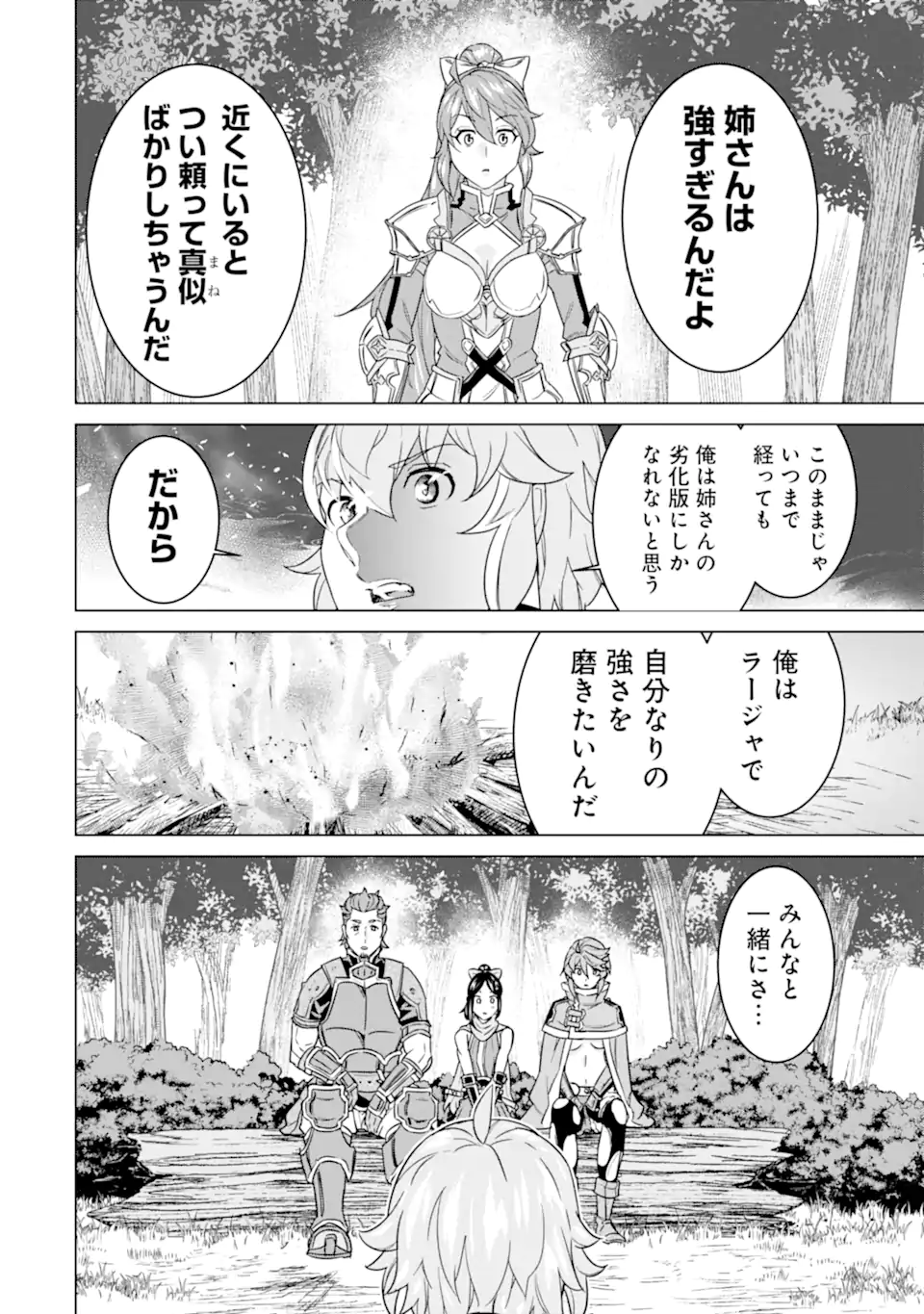 家で無能と言われ続けた俺ですが、世界的には超有能だったようです 第13話 - Next 第14話