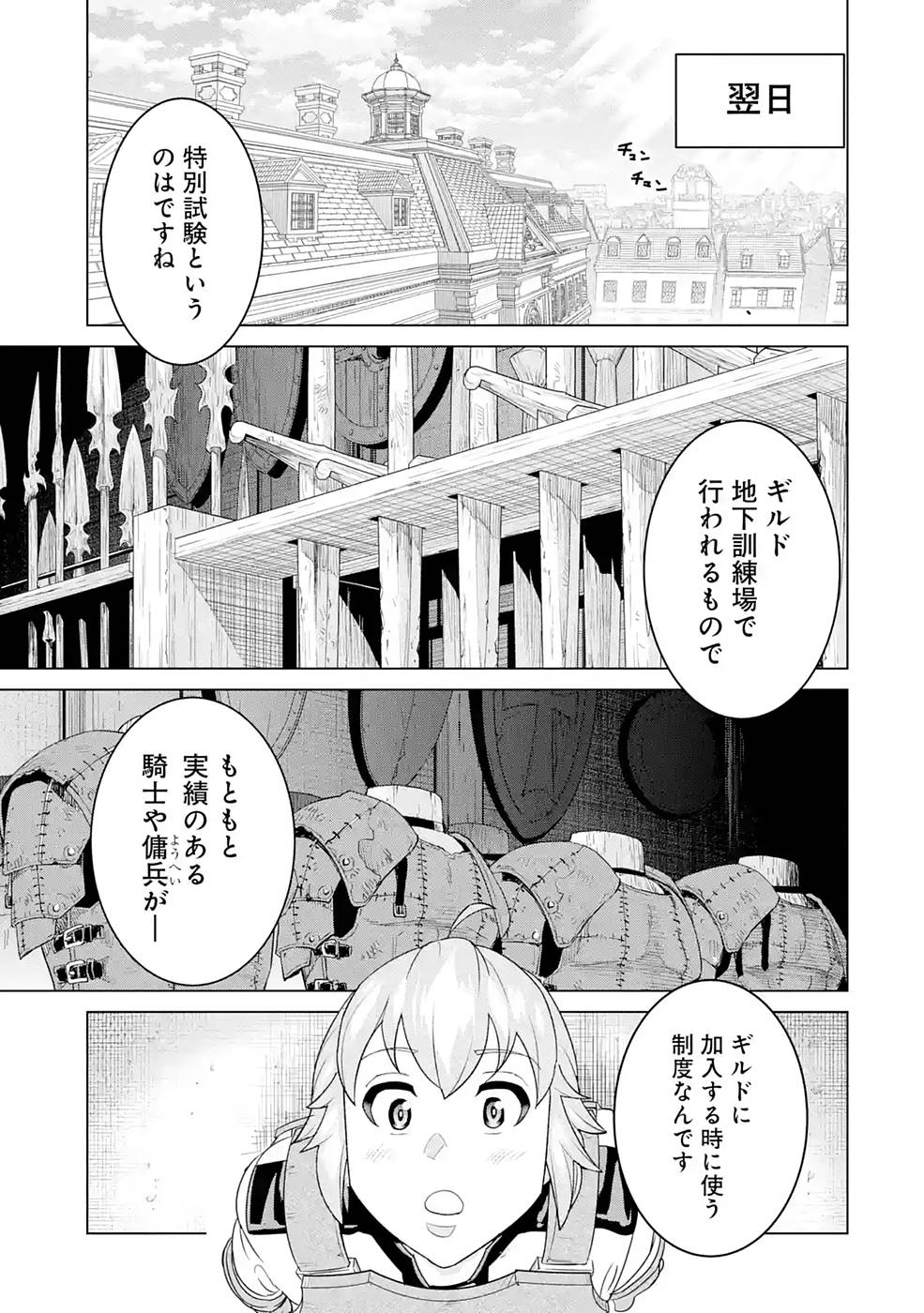 家で無能と言われ続けた俺ですが、世界的には超有能だったようです 第3話 - Next 第4話