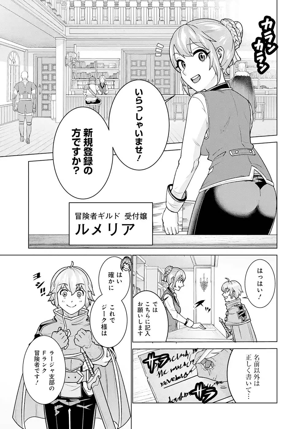 家で無能と言われ続けた俺ですが、世界的には超有能だったようです 第2話 - Next 第3話