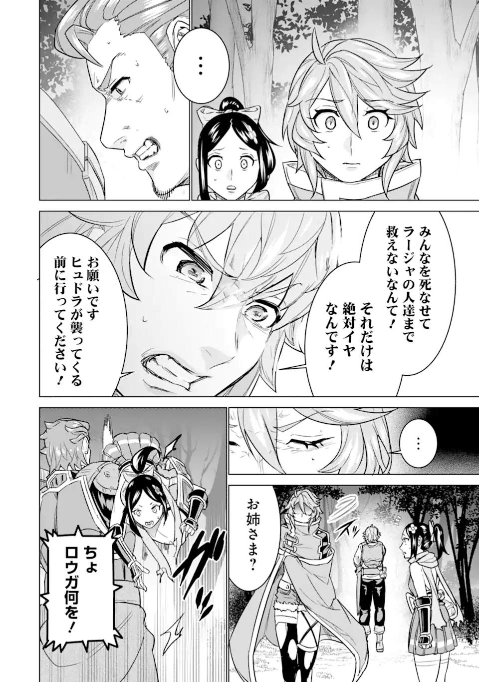 家で無能と言われ続けた俺ですが、世界的には超有能だったようです 第12話 - Next 第13話