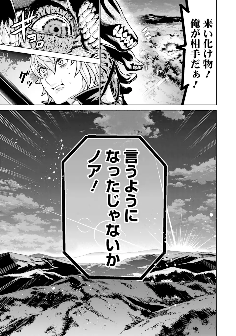 家で無能と言われ続けた俺ですが、世界的には超有能だったようです 第12話 - Next 第13話