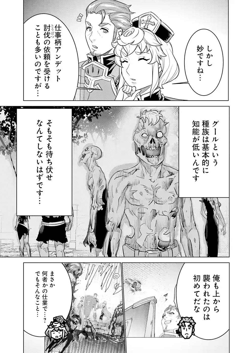 家で無能と言われ続けた俺ですが、世界的には超有能だったようです 第5話 - Next 第6話