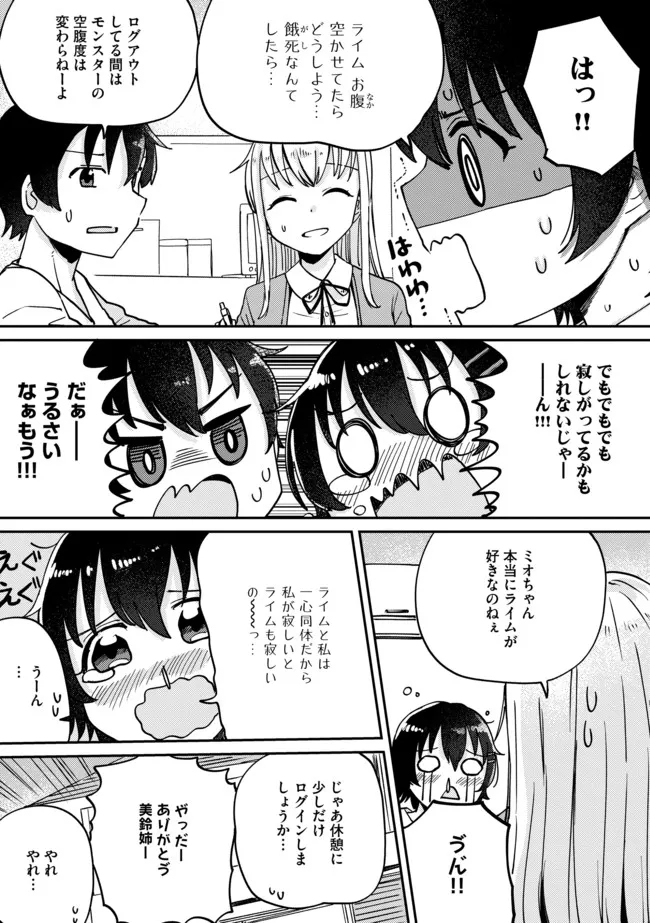 テイマーさんのVRMMO育成日誌 第9話 - Page 10