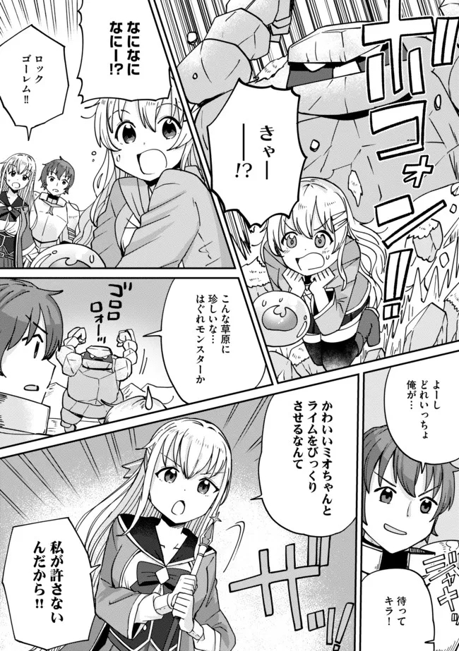 テイマーさんのVRMMO育成日誌 第9話 - Page 12