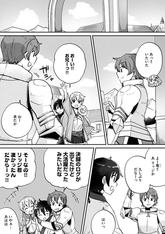 テイマーさんのVRMMO育成日誌 第9話 - Page 3