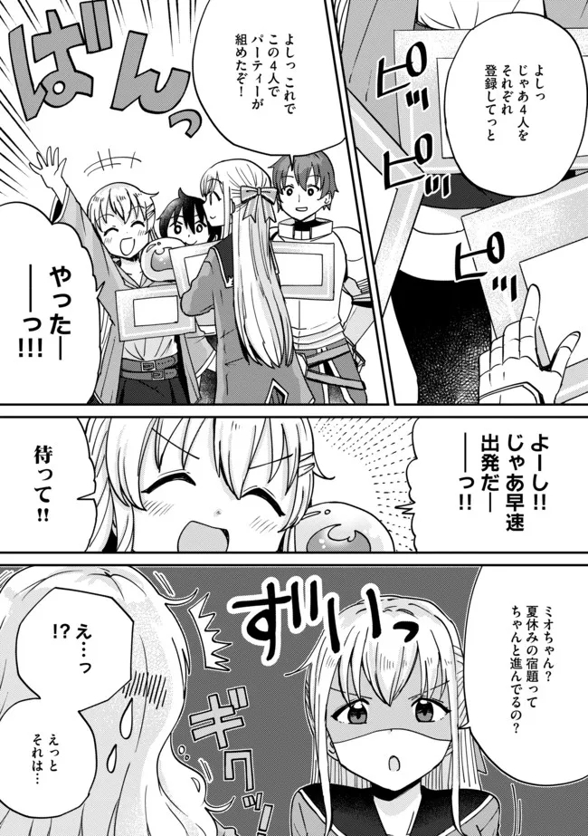 テイマーさんのVRMMO育成日誌 第9話 - Page 8