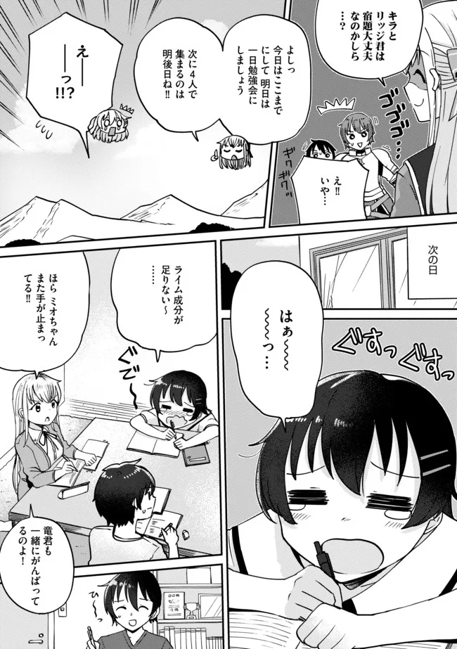 テイマーさんのVRMMO育成日誌 第9話 - Page 9