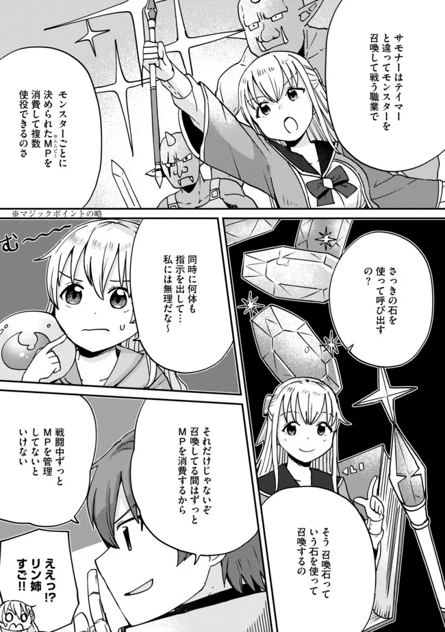 テイマーさんのVRMMO育成日誌 第10話 - Page 5