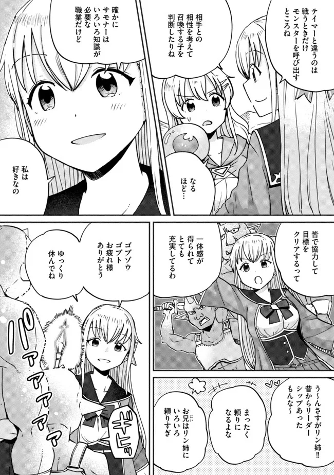 テイマーさんのVRMMO育成日誌 第10話 - Page 6