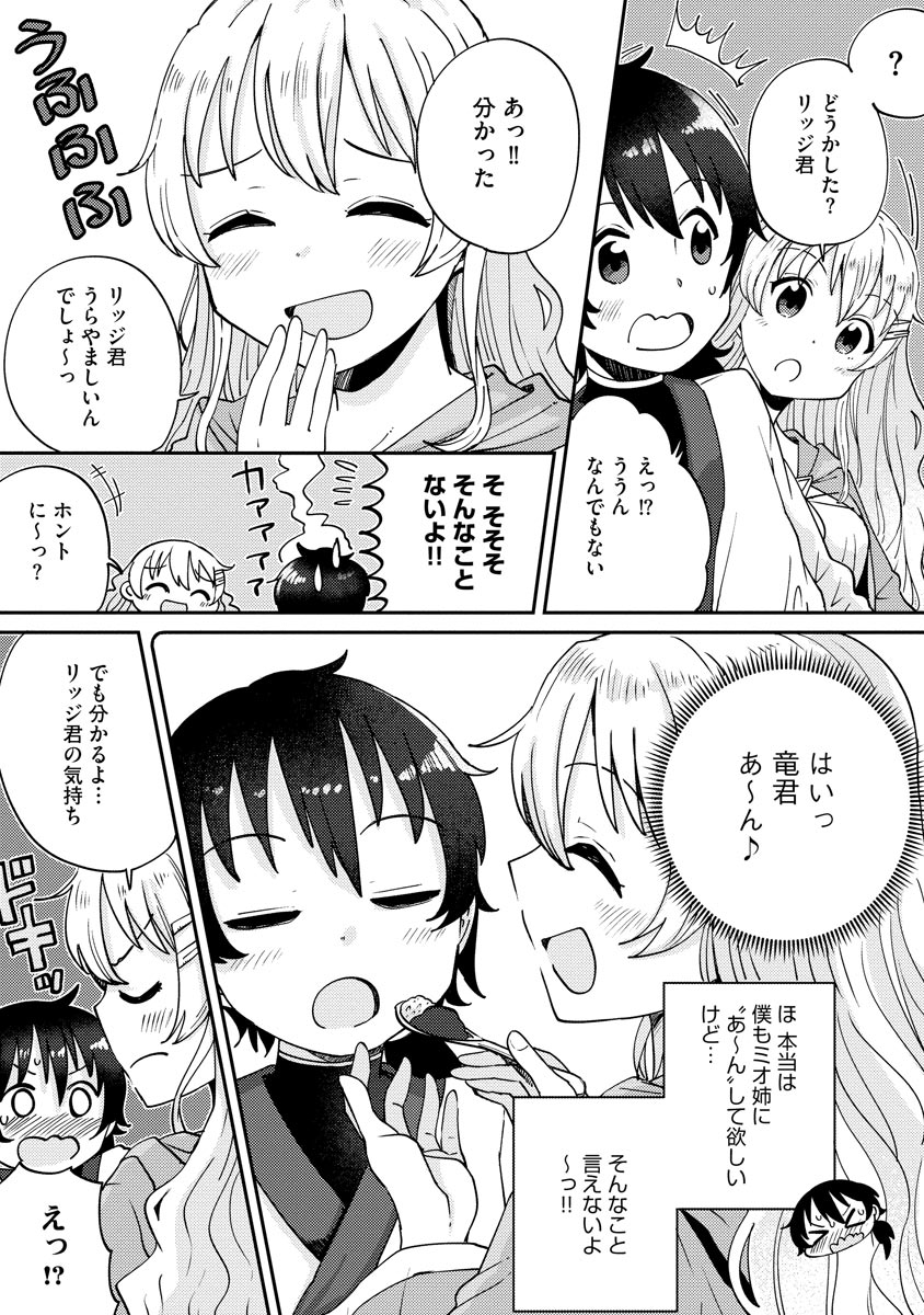 テイマーさんのVRMMO育成日誌 第4話 - Page 10