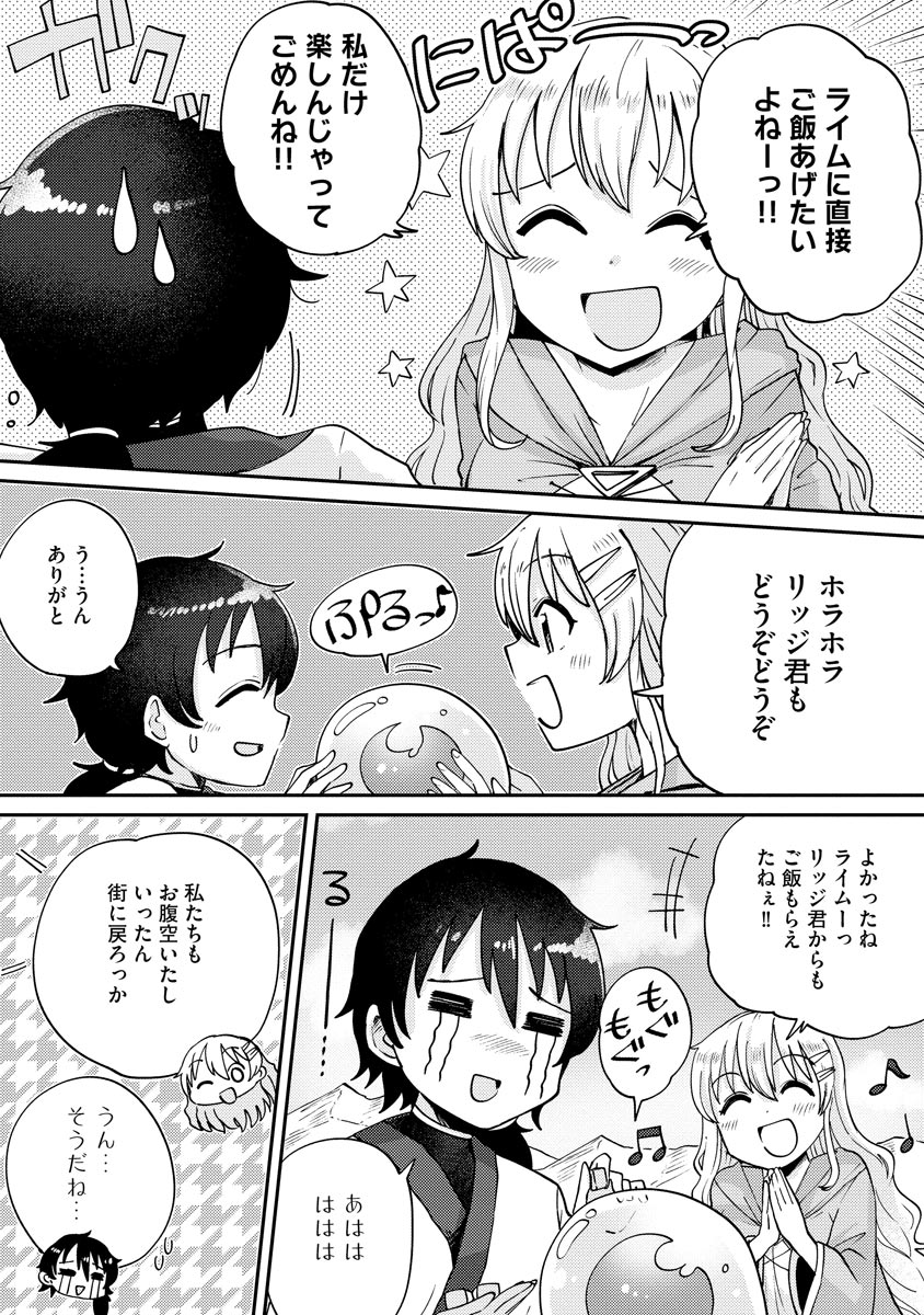 テイマーさんのVRMMO育成日誌 第4話 - Page 11