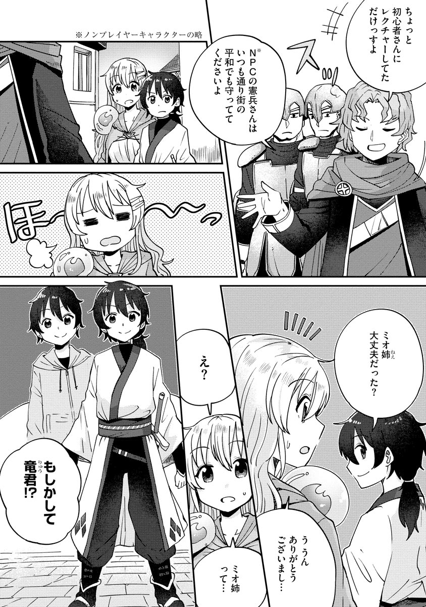 テイマーさんのVRMMO育成日誌 第4話 - Page 2