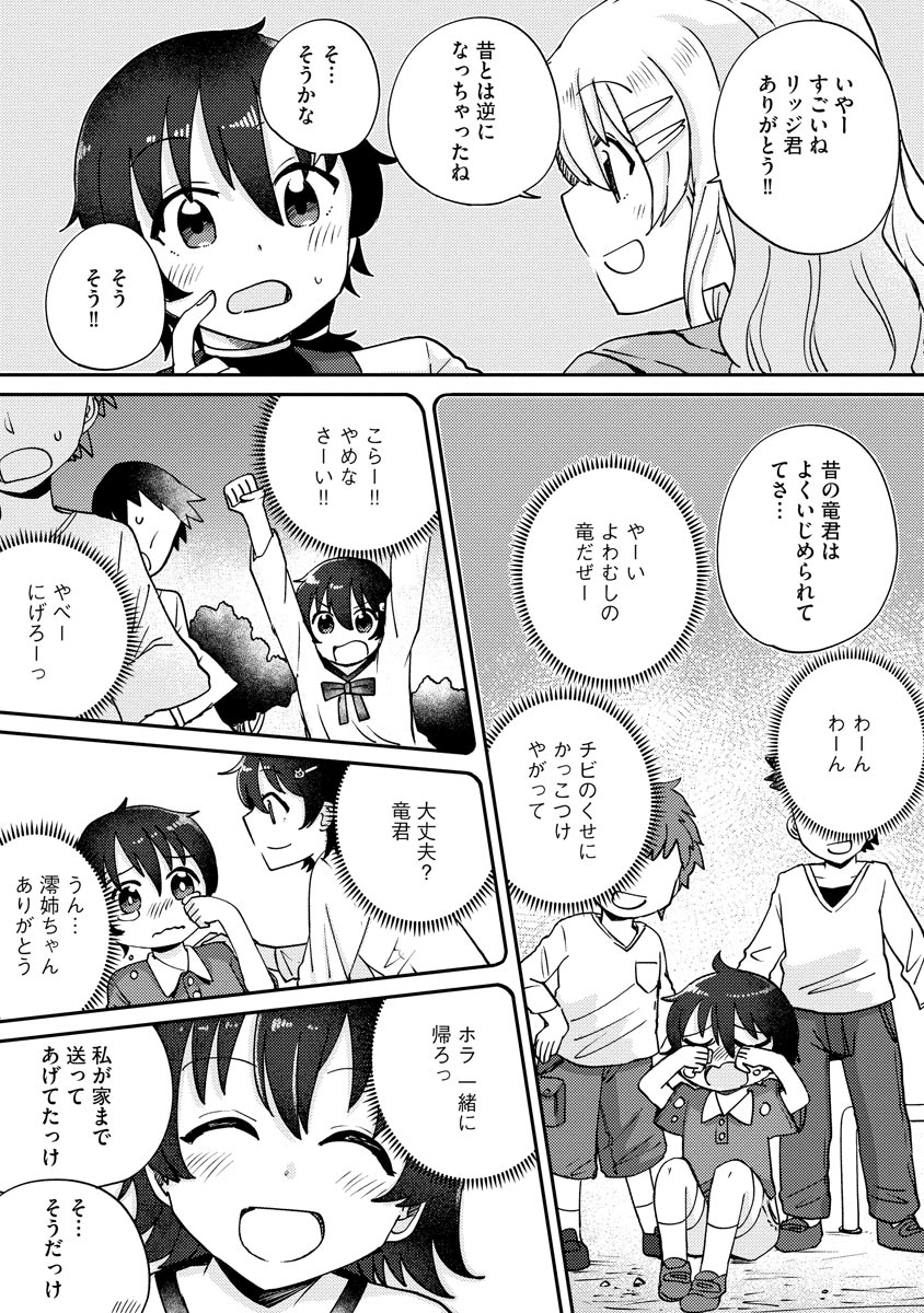 テイマーさんのVRMMO育成日誌 第4話 - Page 21