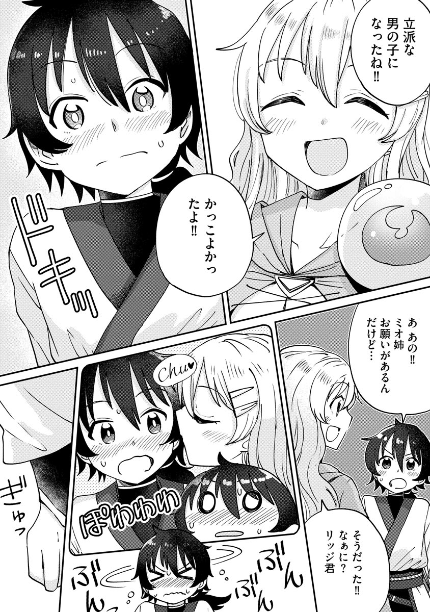 テイマーさんのVRMMO育成日誌 第4話 - Page 22