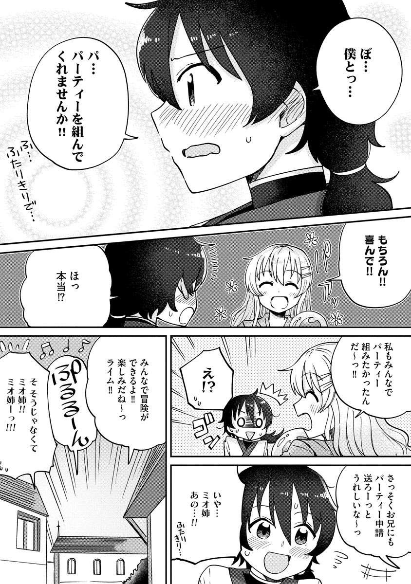 テイマーさんのVRMMO育成日誌 第4話 - Page 23