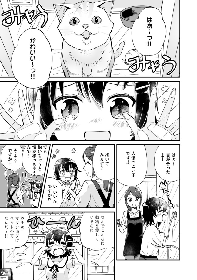 テイマーさんのVRMMO育成日誌 第1話 - Page 1