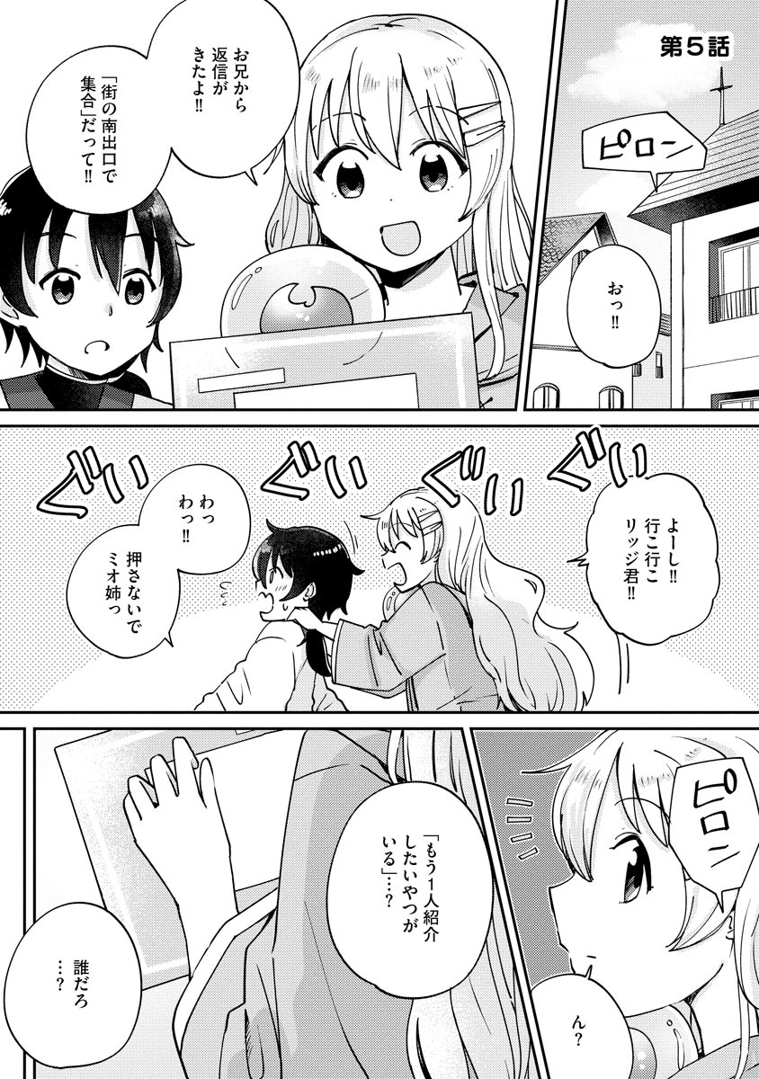 テイマーさんのVRMMO育成日誌 第5話 - Page 1