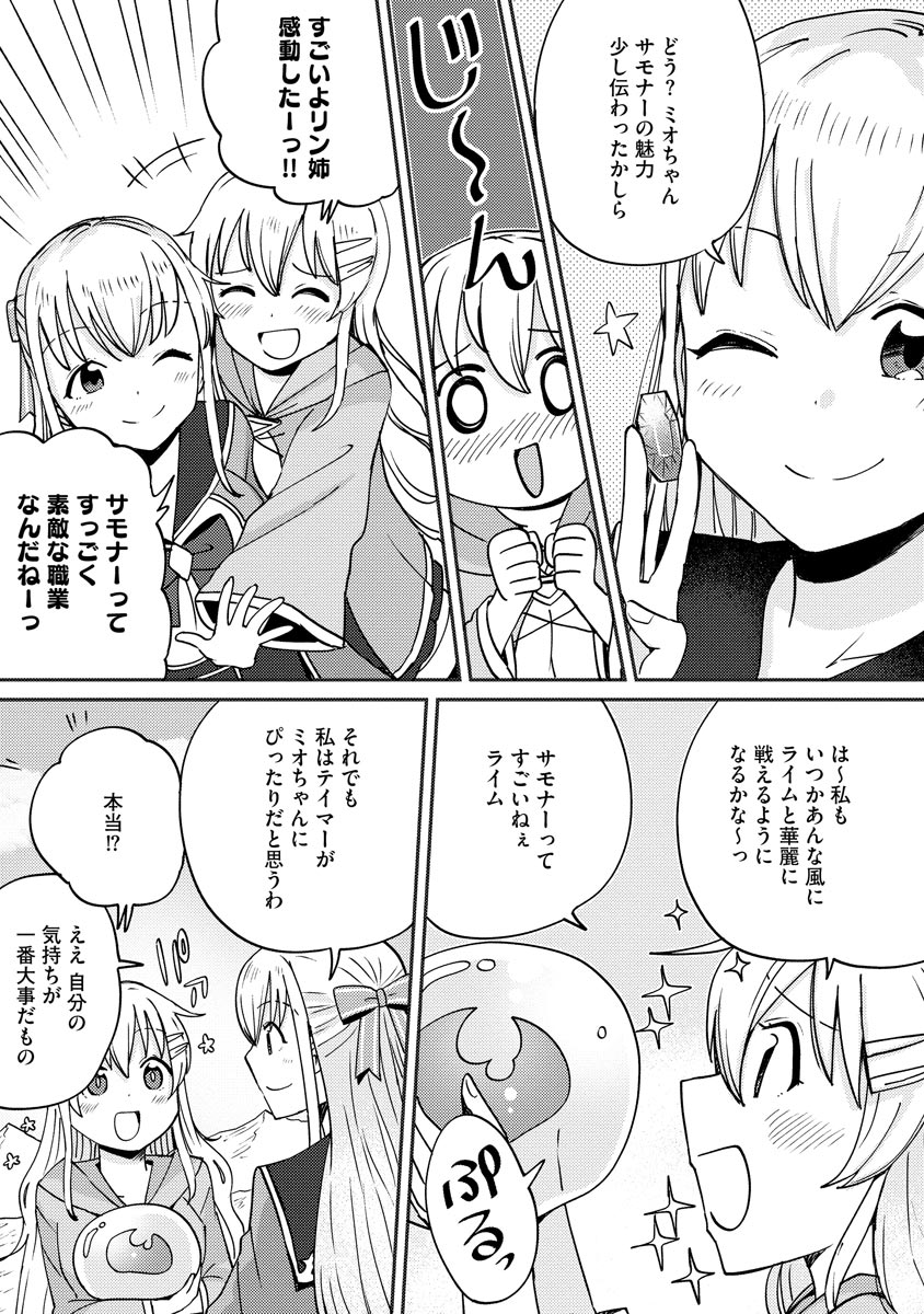 テイマーさんのVRMMO育成日誌 第5話 - Page 19