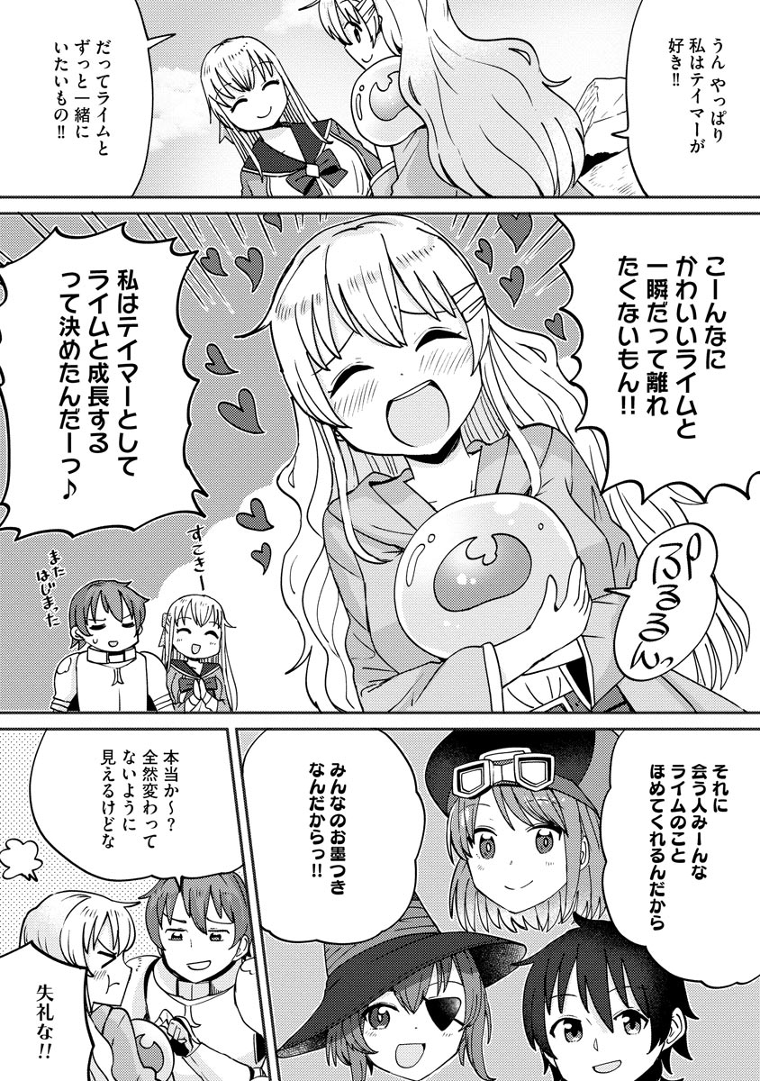 テイマーさんのVRMMO育成日誌 第5話 - Page 20