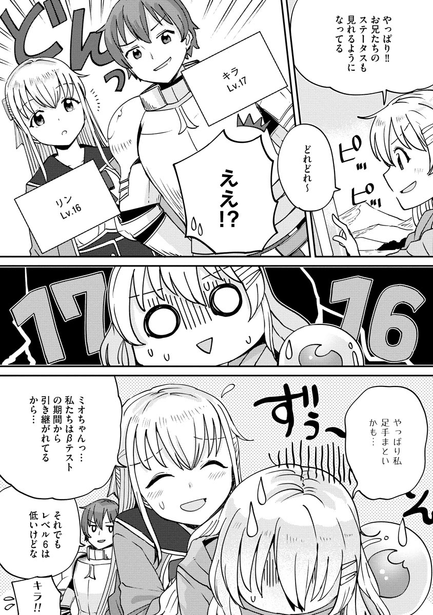 テイマーさんのVRMMO育成日誌 第5話 - Page 22